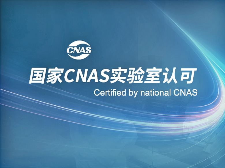 喜訊！熱烈慶祝廣州醫(yī)捷通過CNAS評審