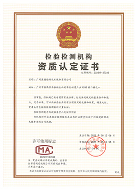 CMA Qualification Certificate