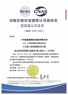 ISO/IEC17025:2017 CNAS accreditation certificate - Chinese Ver.