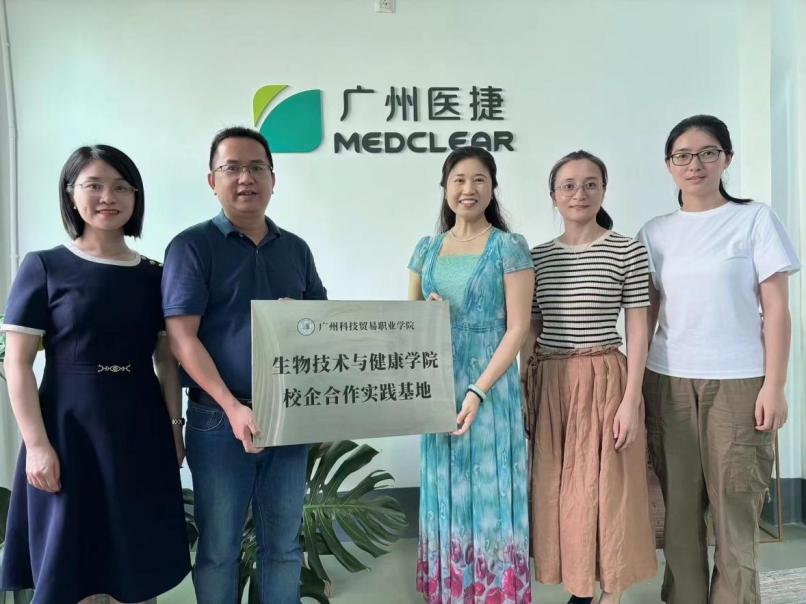 【深化合作、共建共享】廣州科技貿(mào)易職業(yè)學(xué)院生物技術(shù)與健康學(xué)院深入我司交流調(diào)研