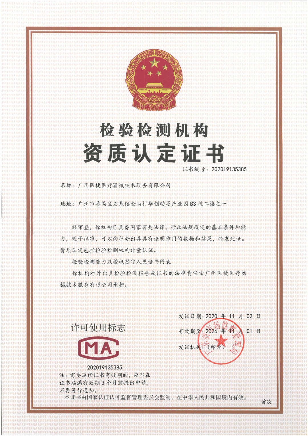 喜報！熱烈祝賀我公司取得檢驗檢測機構資質認定證書（CMA）