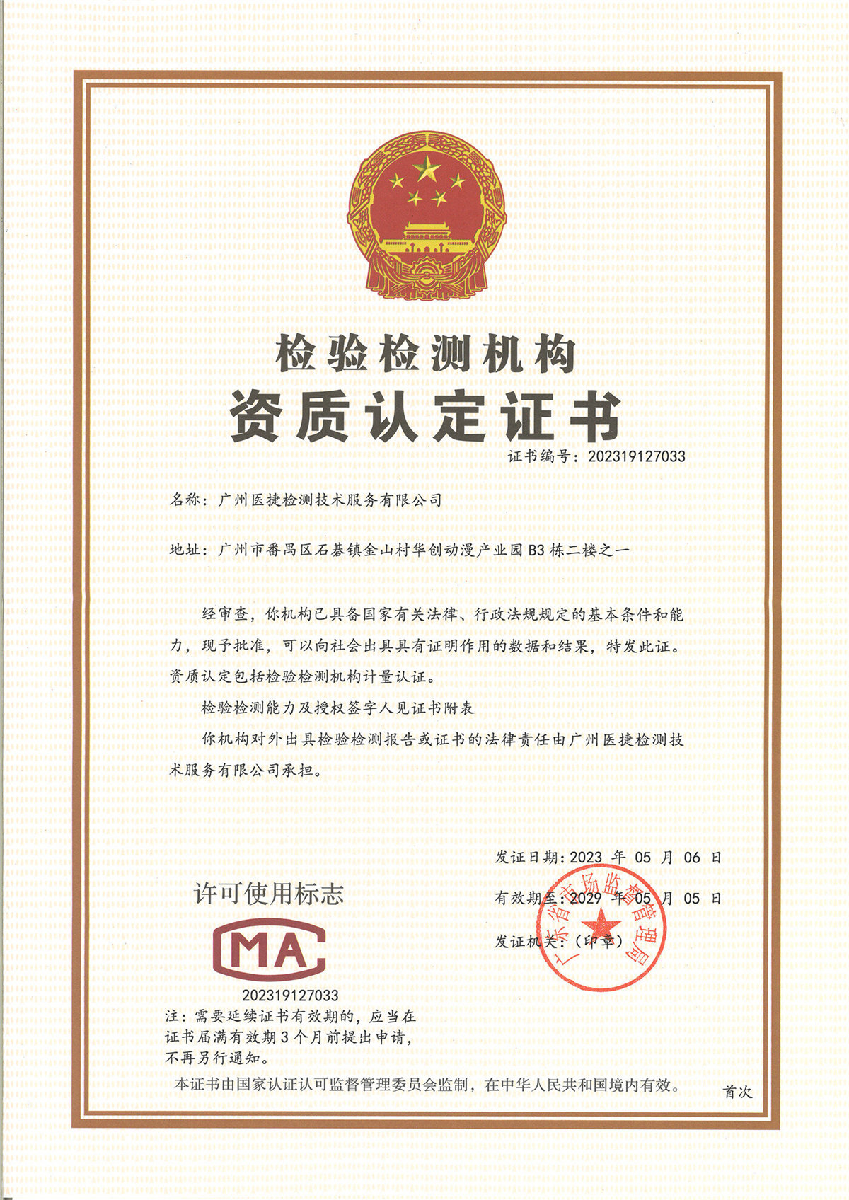 CMA Qualification Certificate