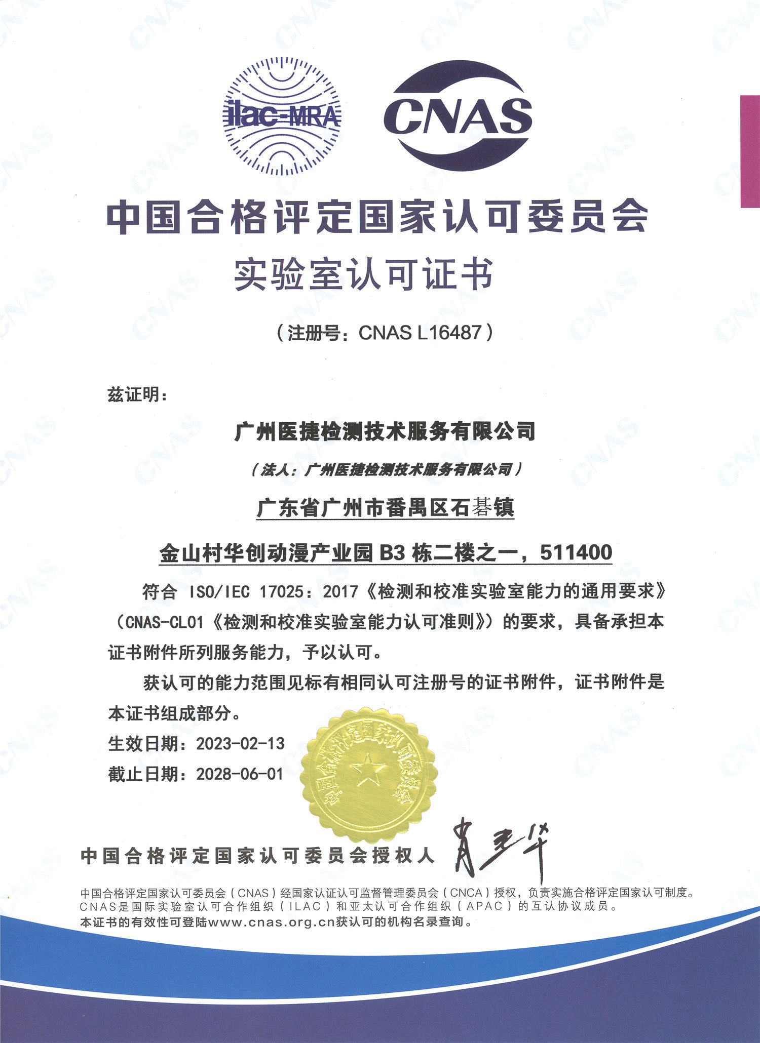 CNAS認(rèn)可證書