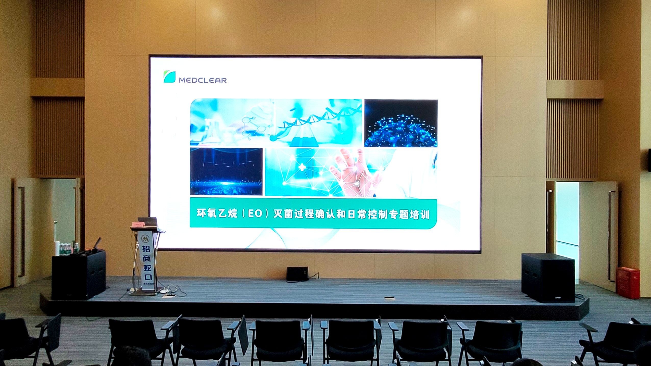 【活動(dòng)回顧】環(huán)氧乙烷（EO）滅菌過(guò)程確認(rèn)和日?？刂茖ｎ}培訓(xùn)圓滿舉辦！