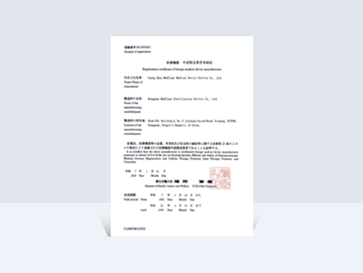 日本PMDA注冊(cè)