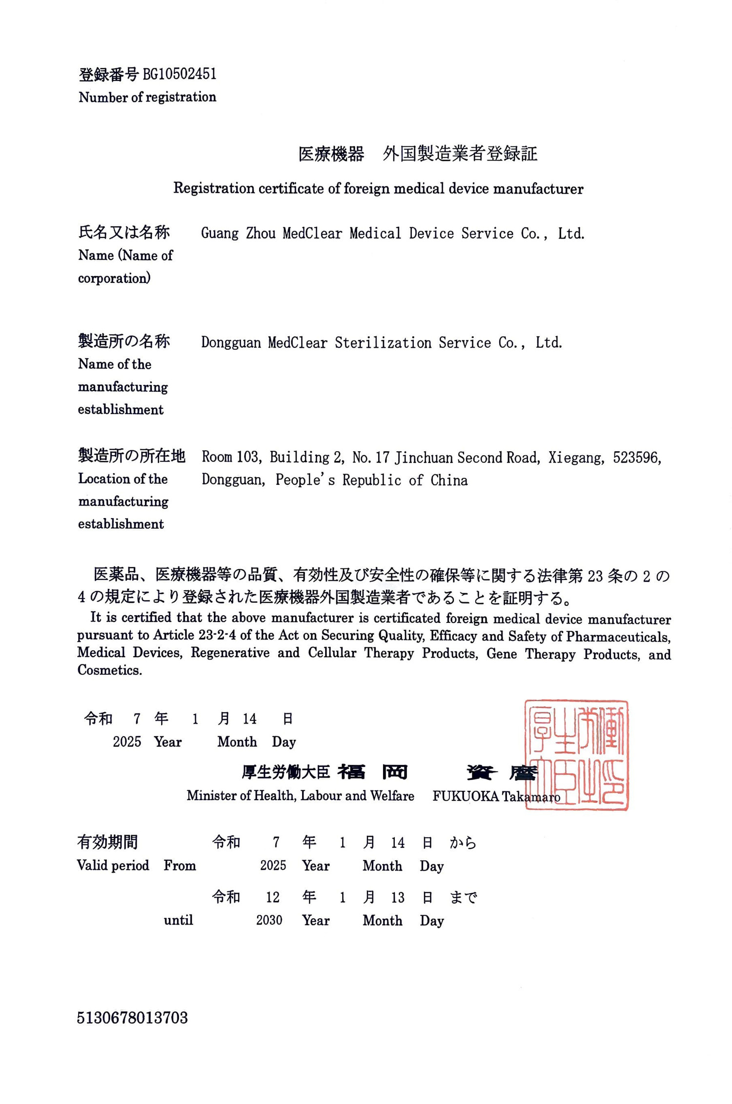 Japan PMDA registration