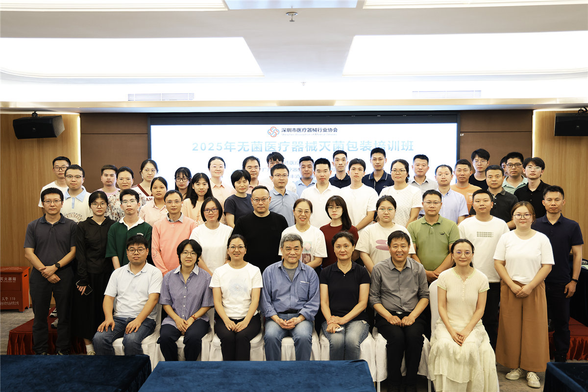 【活動回顧】無菌醫(yī)療器械滅菌包裝培訓(xùn)成功舉辦！