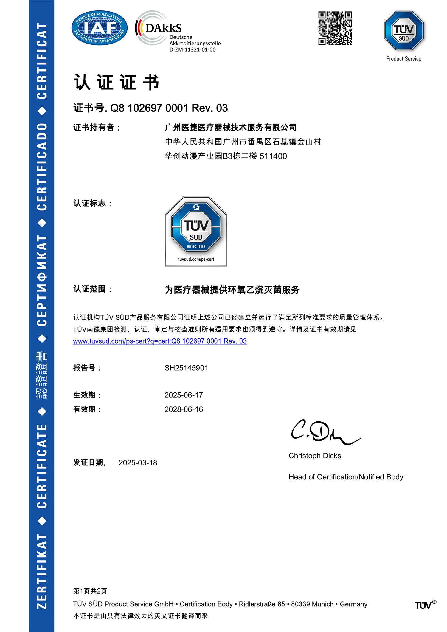 ISO 13485 證書